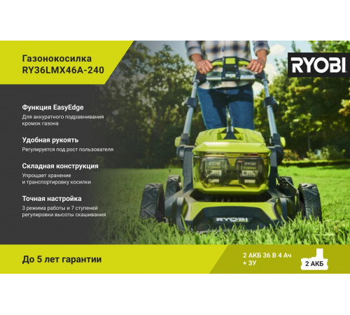 Бесщеточная газонокосилка Ryobi MAX POWER 36В RY36LMX46A-240 5133005485