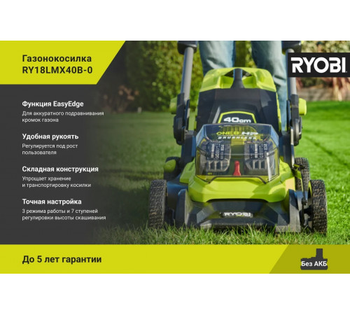 Бесщеточная газонокосилка Ryobi ONE+ RY18LMX40B-0 5133005479