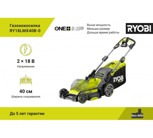 Бесщеточная газонокосилка Ryobi ONE+ RY18LMX40B-0 5133005479