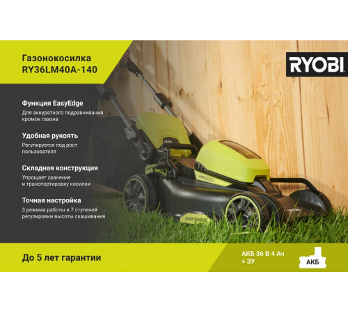 Газонокосилка Ryobi MAX POWER 36В RY36LM40A-140 5133005496