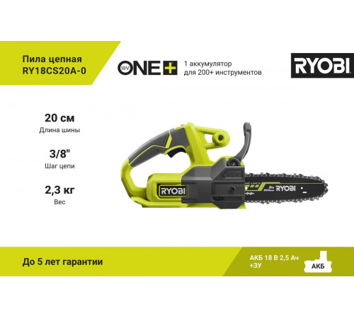 Цепная пила Ryobi ONE+ RY18CS20A-0 5133005414