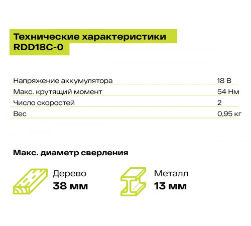 Бесщеточная дрель-шуруповерт Ryobi ONE+ HP RDD18C-0 5133004979