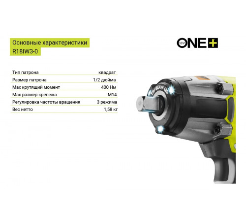 Ударный гайковерт Ryobi ONE+ R18IW3-0 5133002436