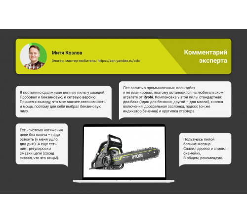 Бензопила Ryobi RCS3840T 5133002387