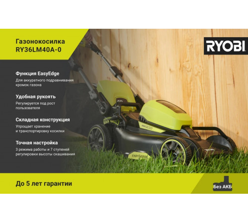 Газонокосилка Ryobi MAX POWER 36В RY36LM40A-0 5133005591