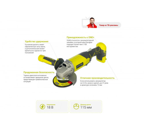 Аккумуляторная угловая шлифмашина Ryobi ONE+ R18AG-0 5133001903