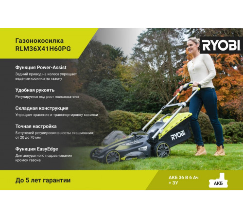 Бесщеточная газонокосилка Ryobi MAX POWER 36В RLM36x41H60PG 5133005544