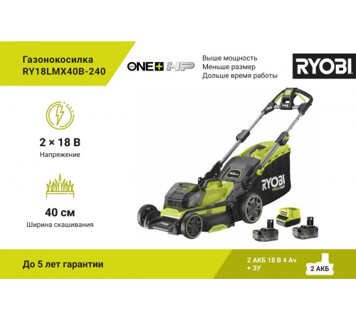 Бесщеточная газонокосилка Ryobi ONE+ 18В RY18LMX40B-150 5133005480
