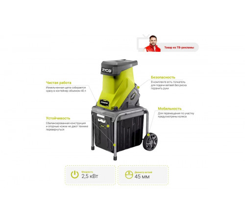 Электрический садовый измельчитель Ryobi RSH2545B 5133002512
