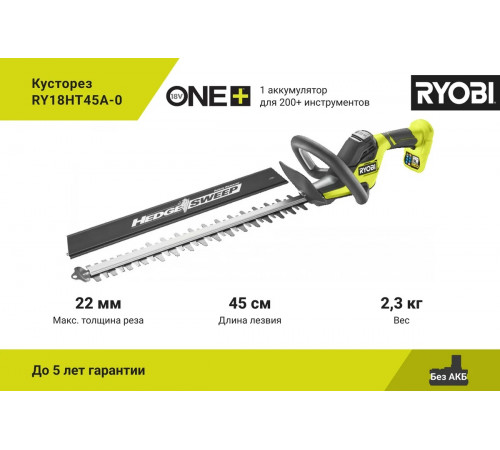 Кусторез Ryobi ONE+ RY18HT45A-0 5133005380