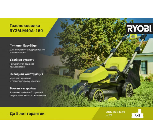 Газонокосилка Ryobi MAX POWER 36В RY36LM40A-150 5133005482