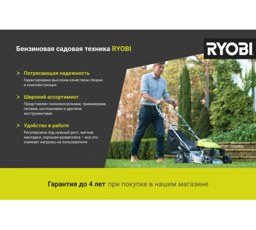 Бензиновый триммер Ryobi RBC430SESD 5133002547