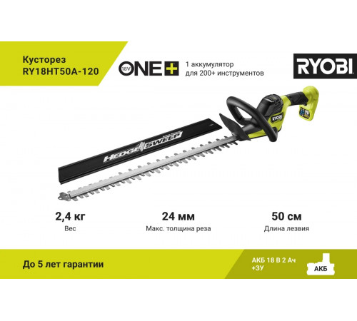 Кусторез Ryobi ONE+ 18В RY18HT50A-120 5133005378