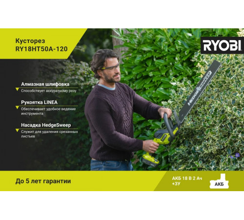 Кусторез Ryobi ONE+ 18В RY18HT50A-120 5133005378