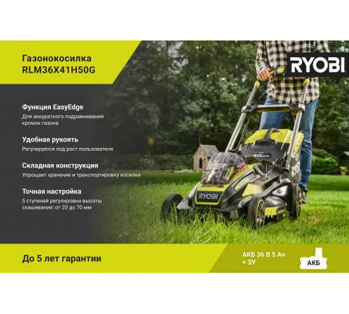 Бесщеточная газонокосилка Ryobi MAX POWER 36В RLM36x41H50G 5133005462