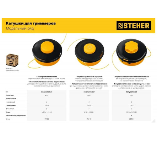 STEHER  BTH-10, М10 Х 1.25 LH, катушка для триммера (75105)