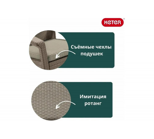 Трехместный диван Keter Corfu Love Seat Max капучино 258978 Трехместный диван Keter Corfu Love Seat Max капучино 258978