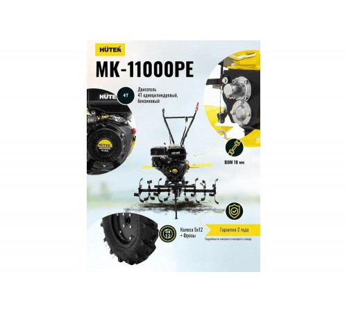 Сельскохозяйственная машина HUTER MK-11000PЕ с электростартером Сельскохозяйственная машина HUTER MK-11000PЕ с электростартером