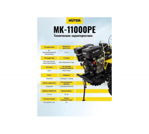Сельскохозяйственная машина HUTER MK-11000PЕ с электростартером Сельскохозяйственная машина HUTER MK-11000PЕ с электростартером