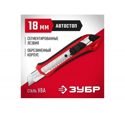 ЗУБР 18 мм, сегментированное лезвие, автостоп, нож М-18А 09157_z01 ЗУБР 18 мм, сегментированное лезвие, автостоп, нож М-18А 09157_z01