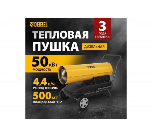 Тепловая пушка Denzel DHG-50: надежное обогревательное оборудование для дизельного топлива Тепловая пушка Denzel DHG-50: надежное обогревательное оборудование для дизельного топлива
