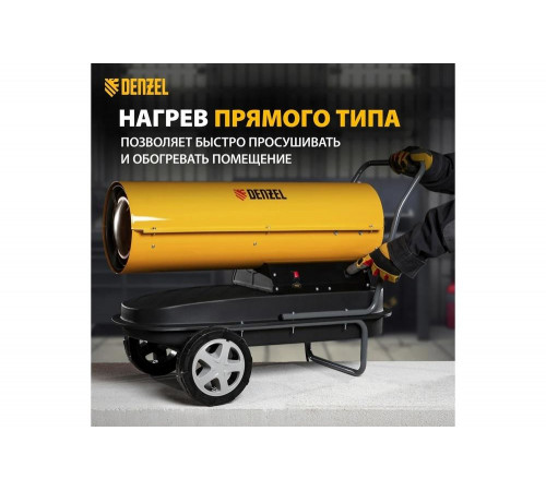 Тепловая пушка Denzel DHG-50: надежное обогревательное оборудование для дизельного топлива Тепловая пушка Denzel DHG-50: надежное обогревательное оборудование для дизельного топлива
