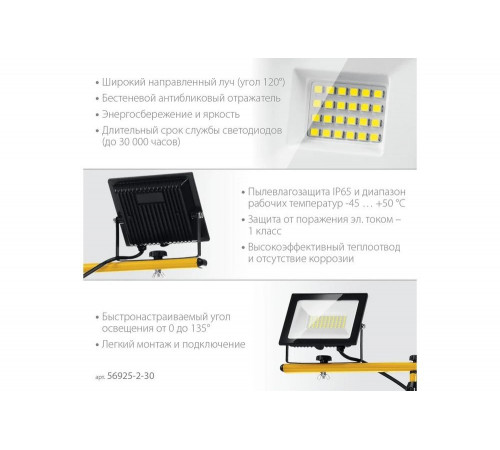Светодиодные прожекторы на штативе STAYER Led-max 2x30 Вт 56925-2-30