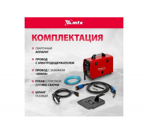 Инверторный полуавтомат сварки MTX MIG-160S 160 А, катушка 5 кг 94301 Инверторный полуавтомат сварки MTX MIG-160S 160 А, катушка 5 кг 94301