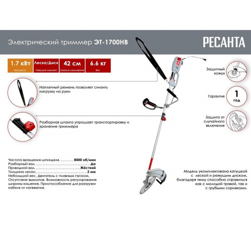 Электрический триммер Ресанта ЭТ-1700НВ