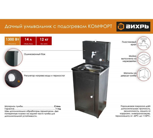 Умывальник дачный "Комфорт" ВИХРЬ с подогревом, нержавейка, серебро