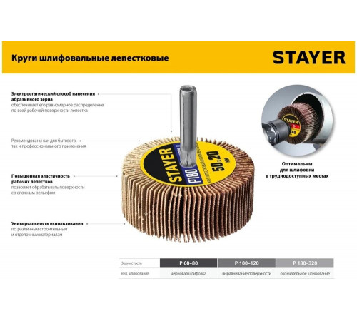 Круг шлифовальный лепестковый на шпильке STAYER P180, 30x15 мм 36606-180 Круг шлифовальный лепестковый на шпильке STAYER P180, 30x15 мм 36606-180
