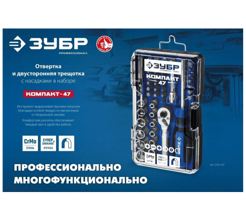 Отвертка-битодержатель ЗУБР  Компакт-47