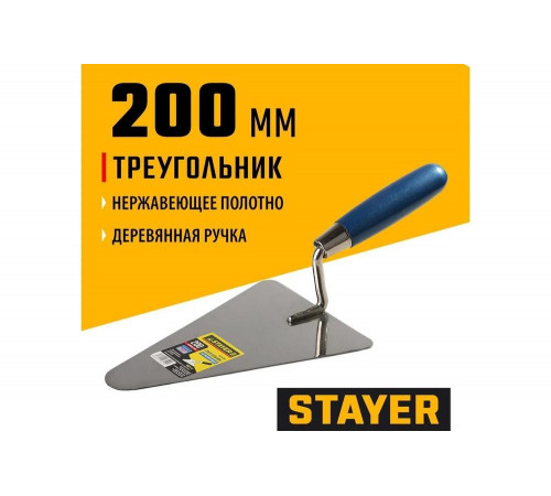 STAYER 200 мм, нержавеющее полотно, деревянная рукоятка, кельма нержавеющая «Треугольник» 0831-2 STAYER 200 мм, нержавеющее полотно, деревянная рукоятка, кельма нержавеющая «Треугольник» 0831-2
