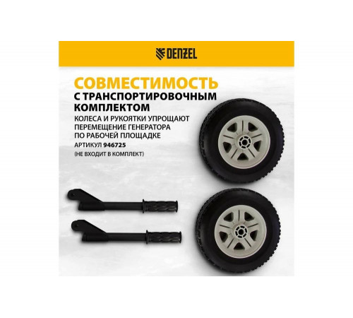 Бензиновый генератор Denzel PS 80 EA Бензиновый генератор Denzel PS 80 EA