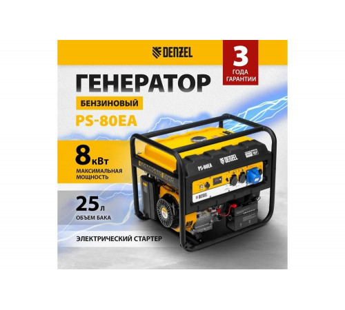 Бензиновый генератор Denzel PS 80 EA Бензиновый генератор Denzel PS 80 EA
