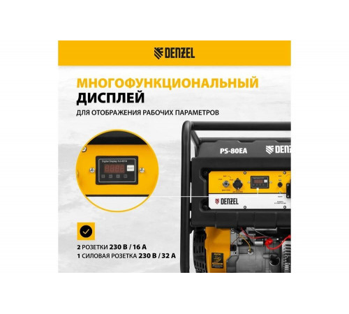 Бензиновый генератор Denzel PS 80 EA Бензиновый генератор Denzel PS 80 EA
