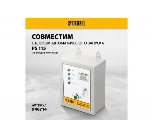 Бензиновый генератор Denzel PS 80 EA Бензиновый генератор Denzel PS 80 EA