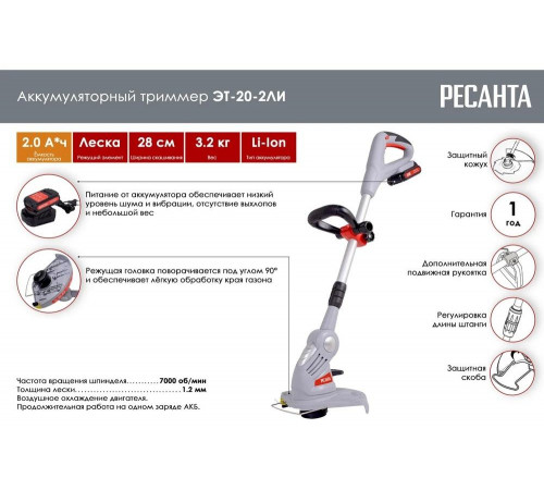 Аккумуляторный триммер Ресанта ЭТ-20-2ЛИ Аккумуляторный триммер Ресанта ЭТ-20-2ЛИ