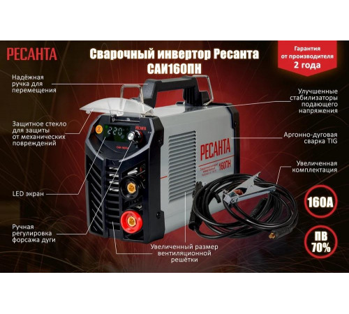 Сварочный аппарат инверторный Ресанта САИ 160 ПН Сварочный аппарат инверторный Ресанта САИ 160 ПН