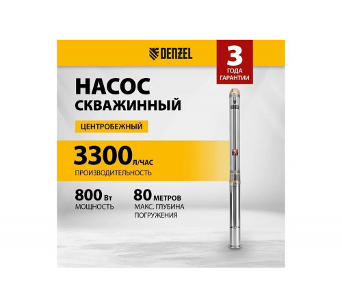 Скважинный центробежный насос Denzel DWC-3-60