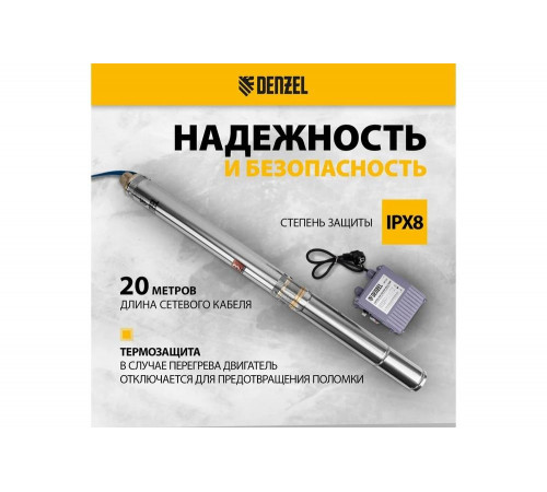 Скважинный центробежный насос Denzel DWC-3-60