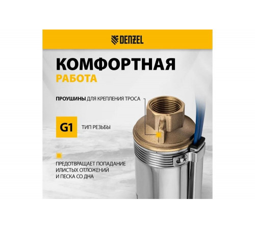 Скважинный центробежный насос Denzel DWC-3-60
