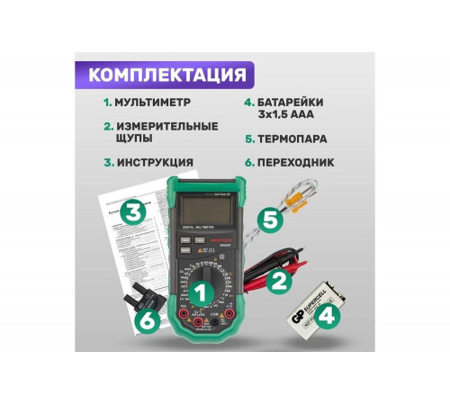 Профессиональный мультиметр Mastech MS8269 Профессиональный мультиметр Mastech MS8269