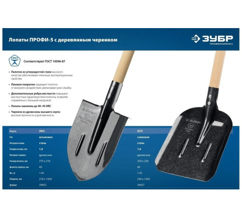 ЗУБР 1450 мм, деревянный черенок, лопата штыковая ПРОФИ-5 с ребрами жесткости 39455 Профессионал
