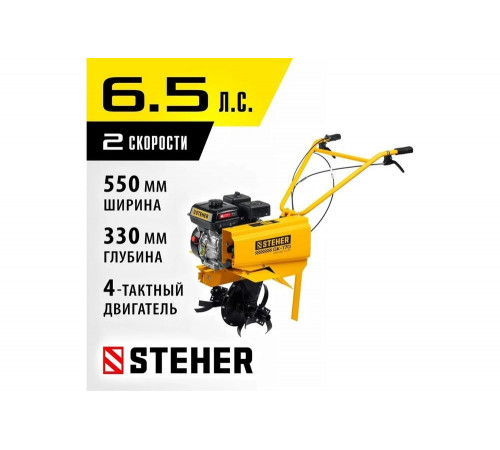 STEHER 6,5 л.с., 196 см3, фреза 330 мм, 2 скорости, культиватор бензиновый GK-170 STEHER 6,5 л.с., 196 см3, фреза 330 мм, 2 скорости, культиватор бензиновый GK-170