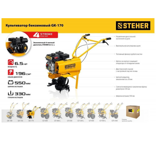 STEHER 6,5 л.с., 196 см3, фреза 330 мм, 2 скорости, культиватор бензиновый GK-170 STEHER 6,5 л.с., 196 см3, фреза 330 мм, 2 скорости, культиватор бензиновый GK-170