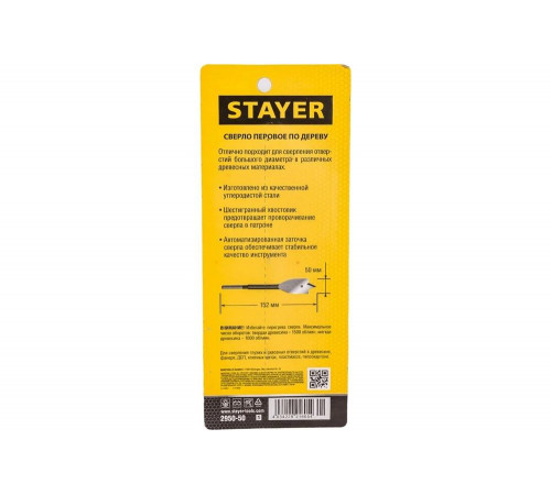 Сверло по дереву перовое STAYER Flat 50x152 мм 2950-50_z01