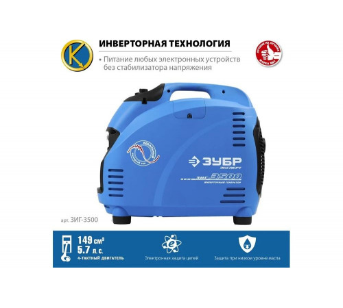 ЗУБР 3500 Вт, инверторный генератор, Профессионал (ЗИГ-3500) ЗУБР 3500 Вт, инверторный генератор, Профессионал (ЗИГ-3500)