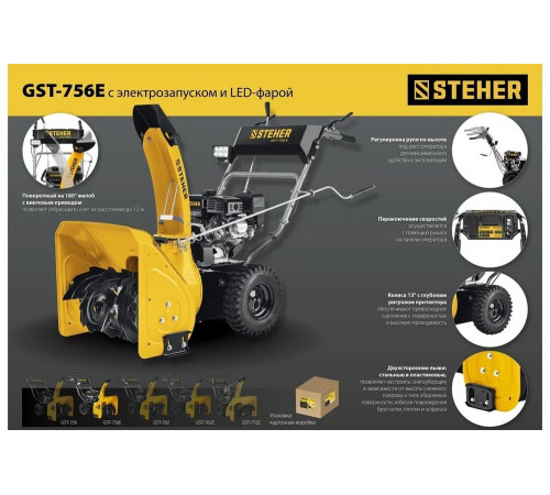 Бензиновый снегоуборщик STEHER Extrem 56 см GST-756E