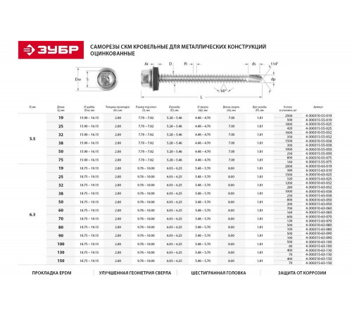 ЗУБР 70 х 6.3 мм, 600 шт., СКМ саморезы кровельные для металлических конструкций 4-300310-63-070 Профессионал ЗУБР 70 х 6.3 мм, 600 шт., СКМ саморезы кровельные для металлических конструкций 4-300310-63-070 Профессионал